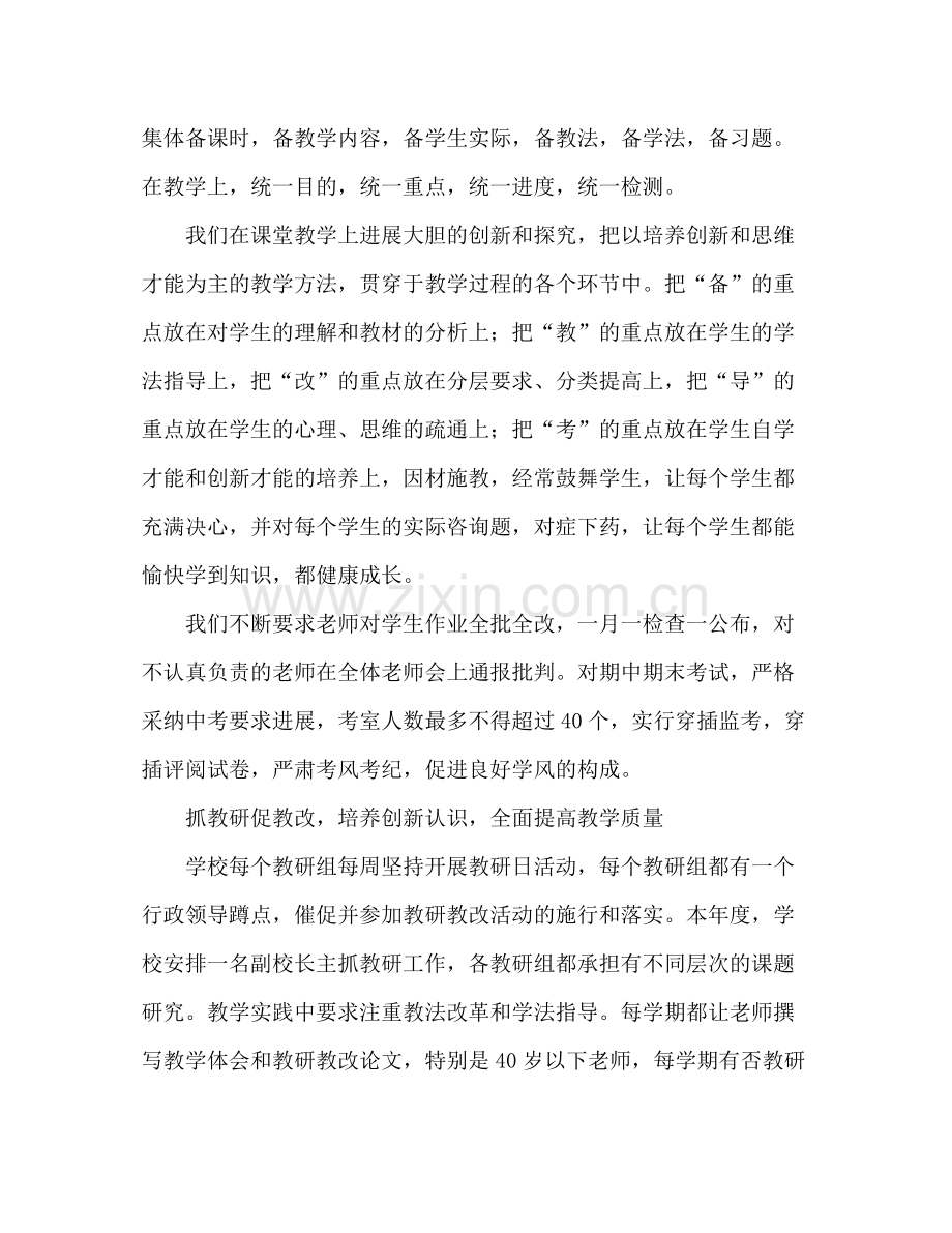 教师个人年终参考总结（通用）.docx_第3页