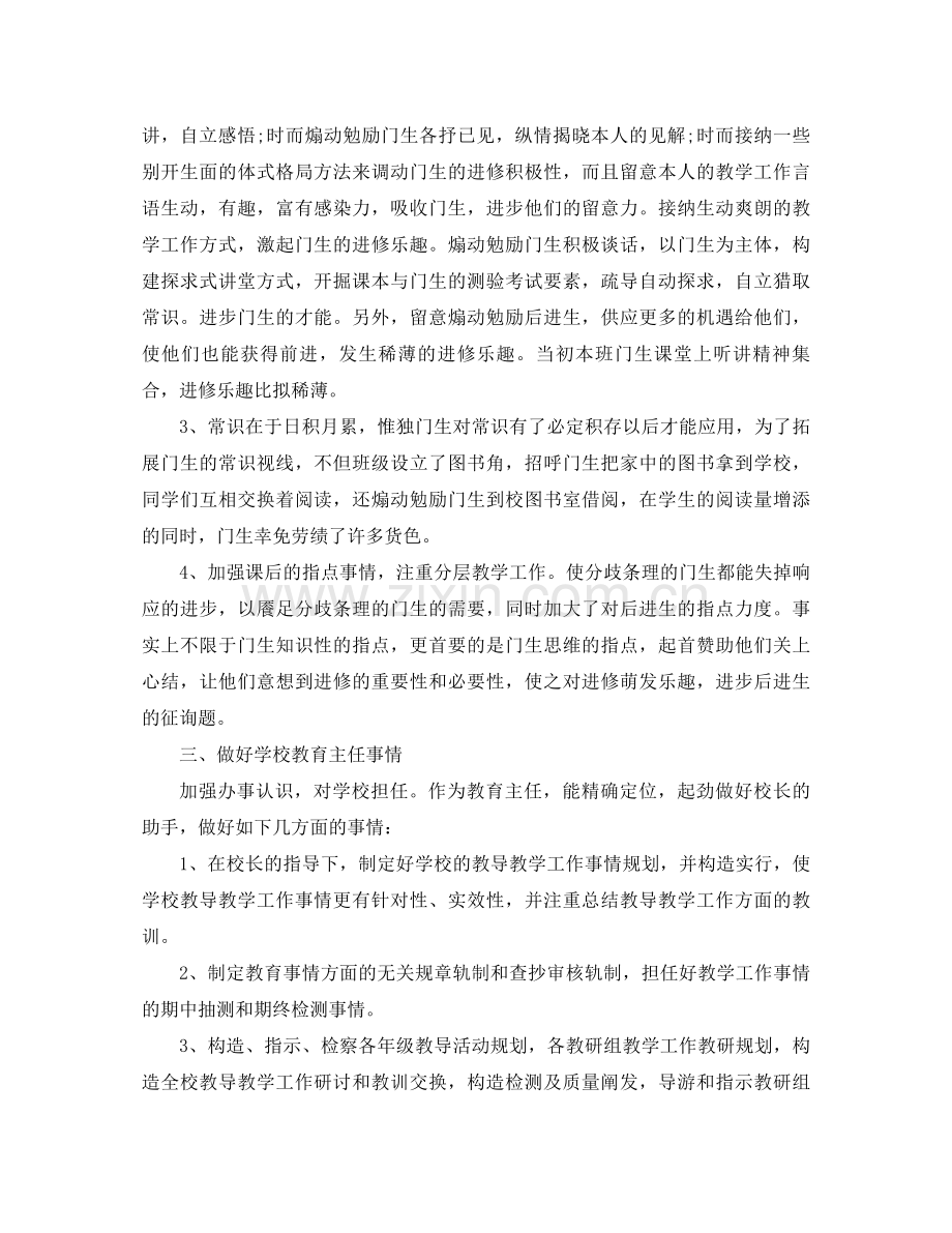 2021年小学教师个人工作参考总结2).docx_第2页