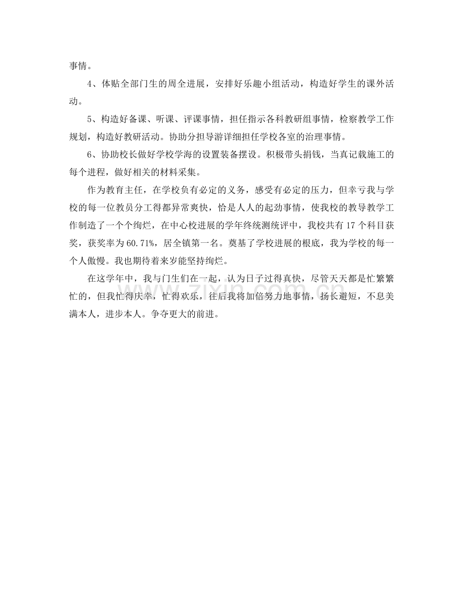 2021年小学教师个人工作参考总结2).docx_第3页