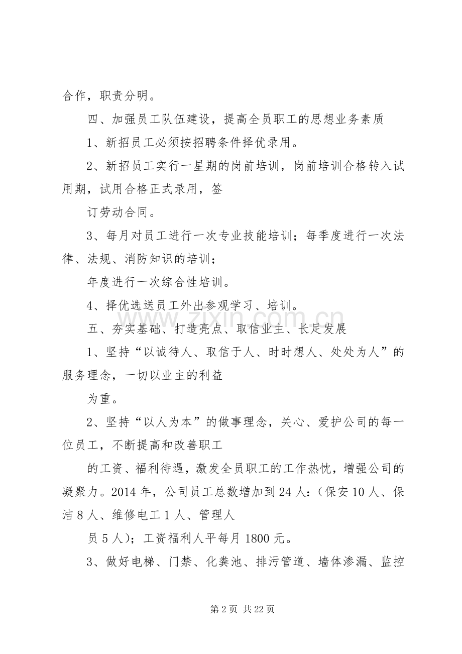 篇一：新公司年度工作计划.docx_第2页