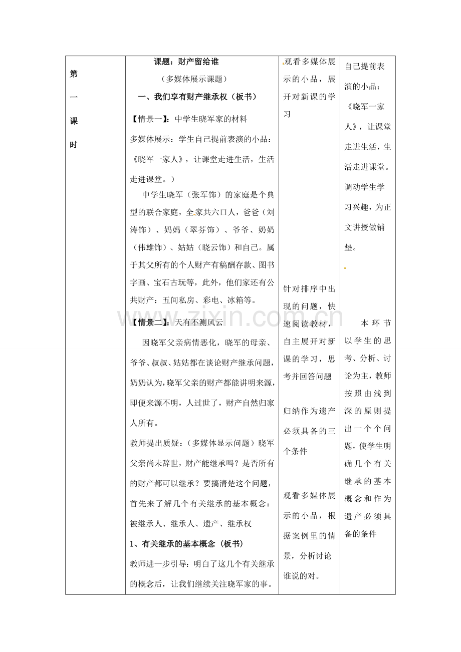 湖北省安陆市八年级政治《7.2财产留给谁》教案（1） 新人教版.doc_第3页