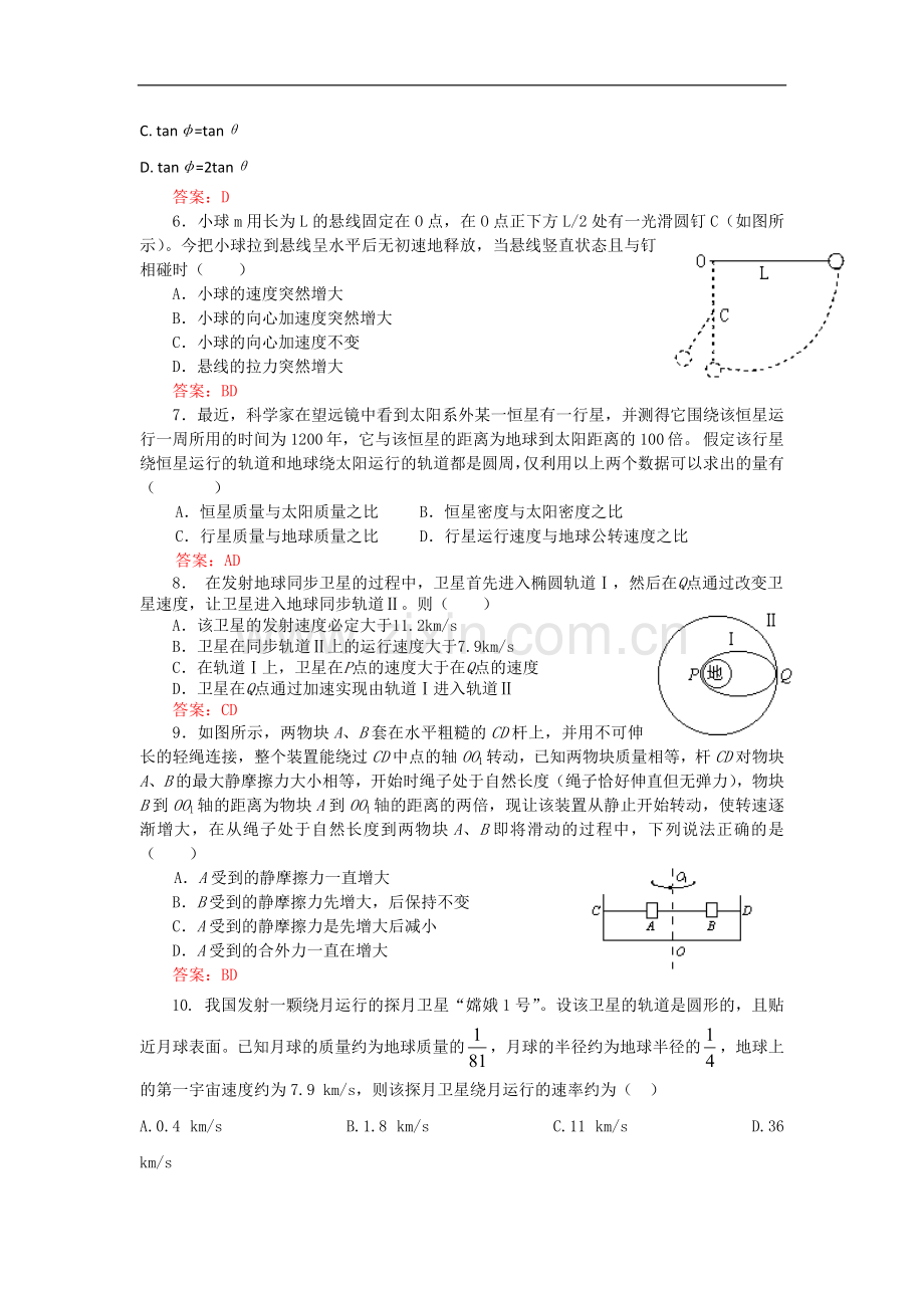 高考名师预测物理试题：知识点03圆周运动与万有引力.doc_第2页