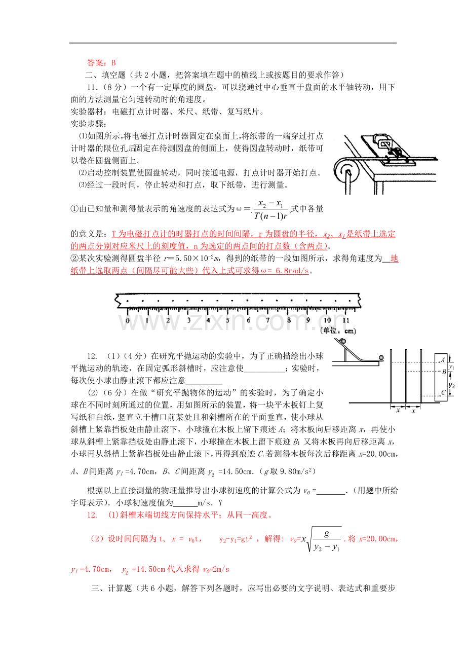 高考名师预测物理试题：知识点03圆周运动与万有引力.doc_第3页