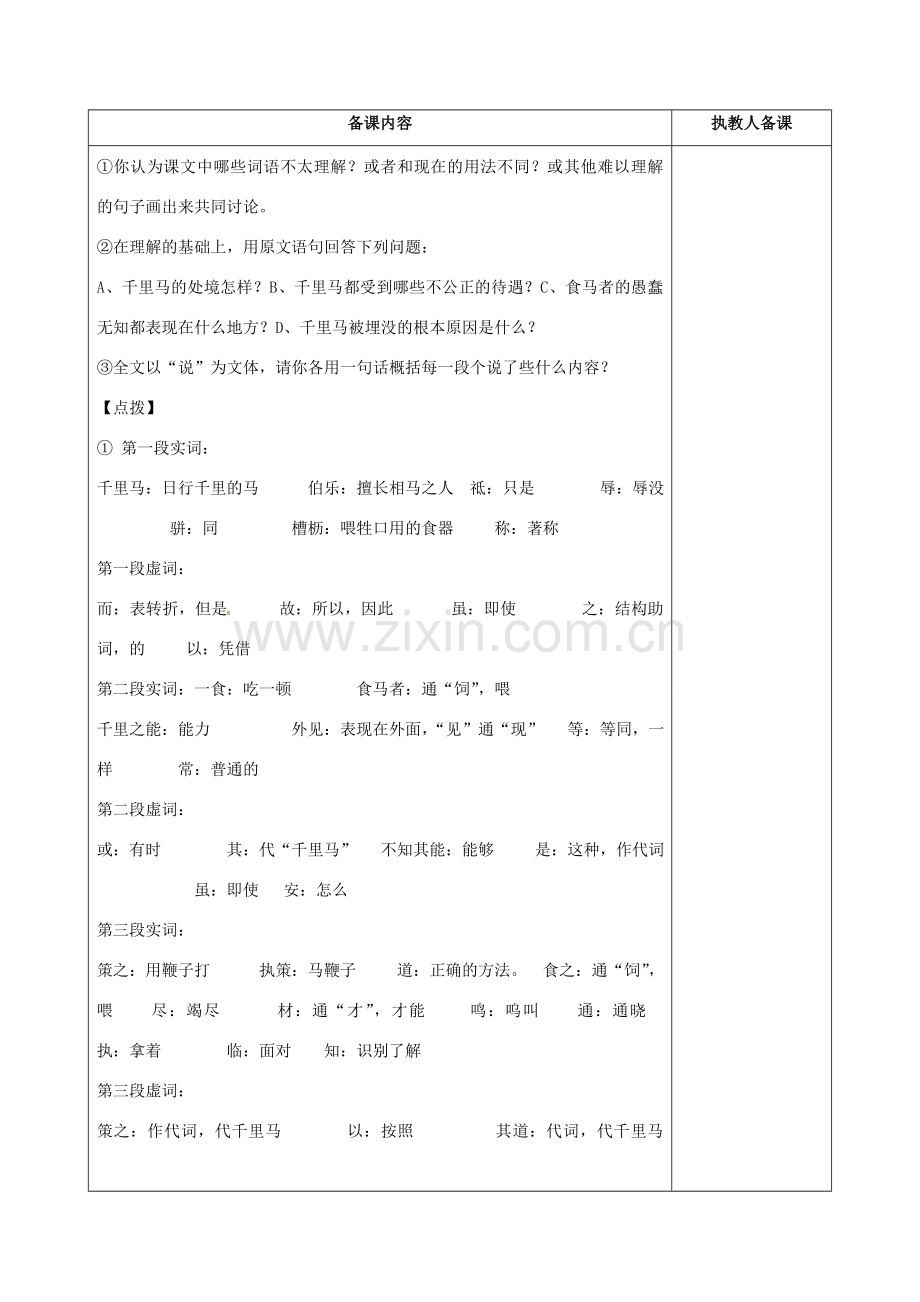 江苏省连云港市八年级语文下册 4 马说教案 （新版）苏教版-（新版）苏教版初中八年级下册语文教案.doc_第3页