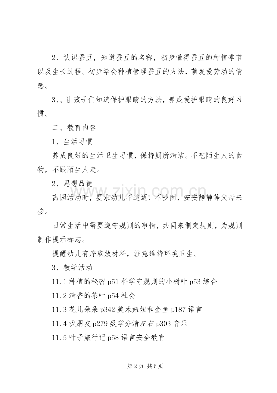 十一月工作计划和总结.docx_第2页