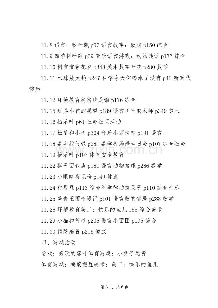 十一月工作计划和总结.docx_第3页