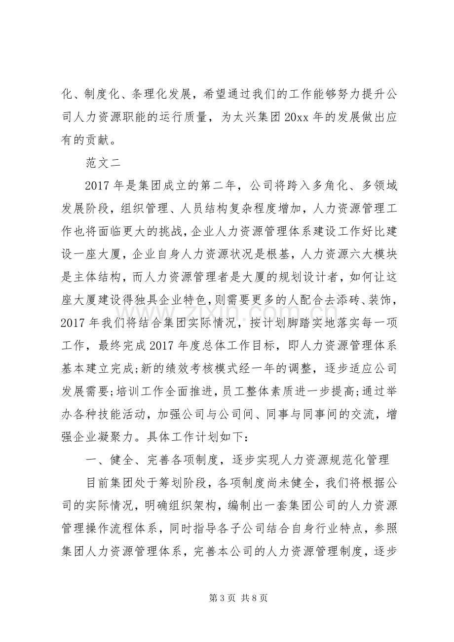 20XX年公司人事部年度工作计划范文三篇.docx_第3页