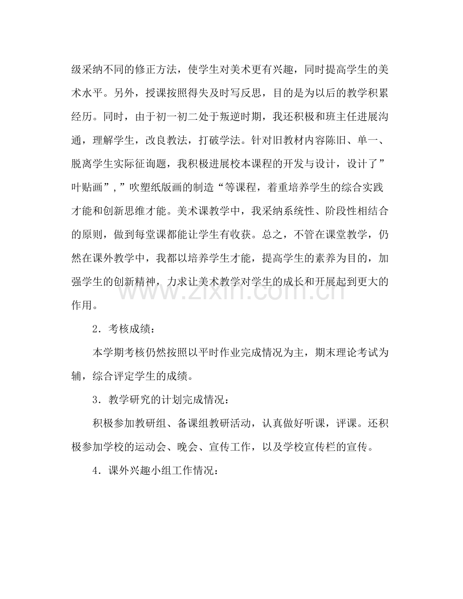 2021年美术教学工作参考总结.docx_第2页