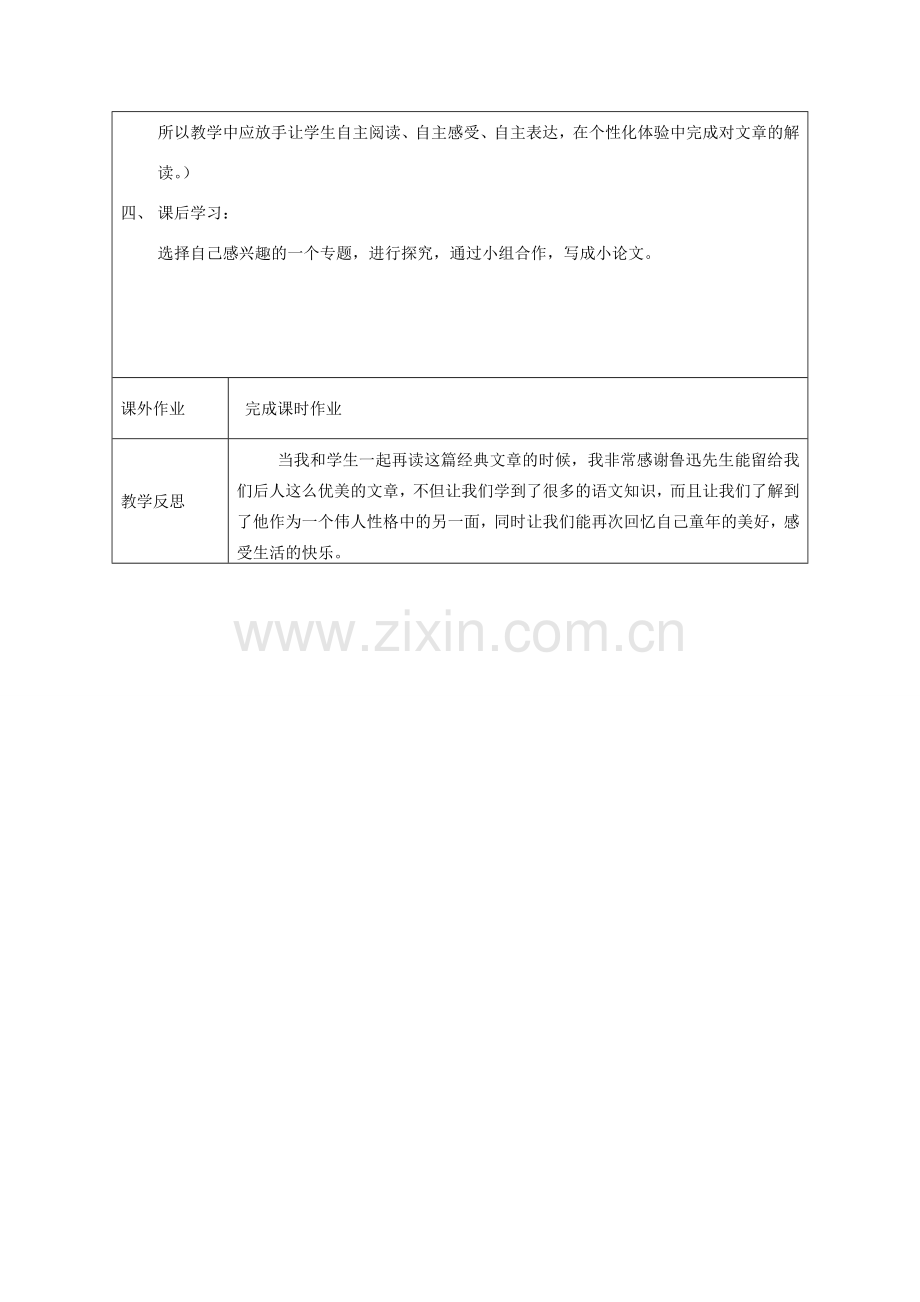 七年级语文下册 第一单元 1 从百草园到三味书屋教案5 鄂教版-鄂教版初中七年级下册语文教案.doc_第2页