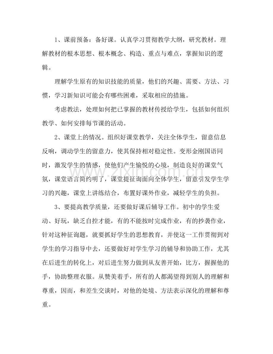 教师思想工作参考总结.docx_第2页