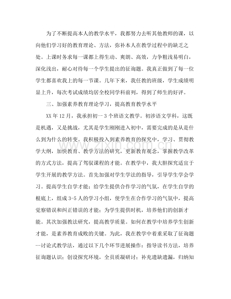 教师思想工作参考总结.docx_第3页