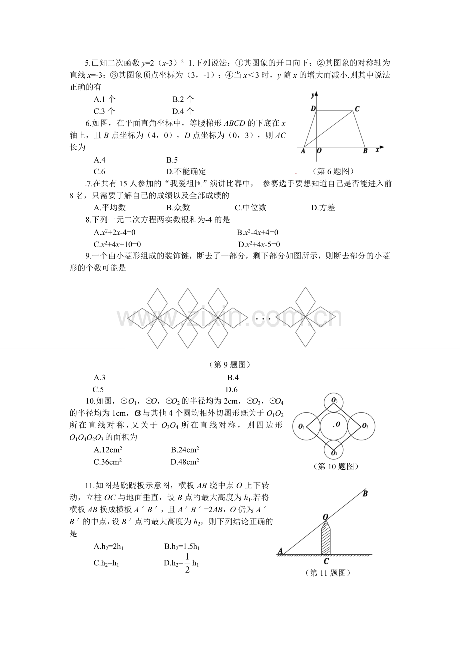 山东省烟台市2012年中考数学试题（word版）.doc_第2页