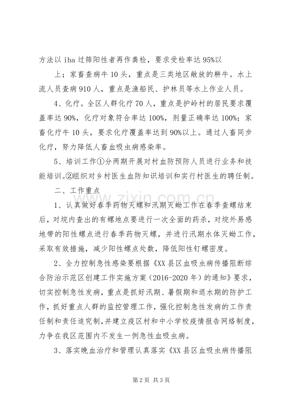 经开区XX年度血防工作计划.docx_第2页