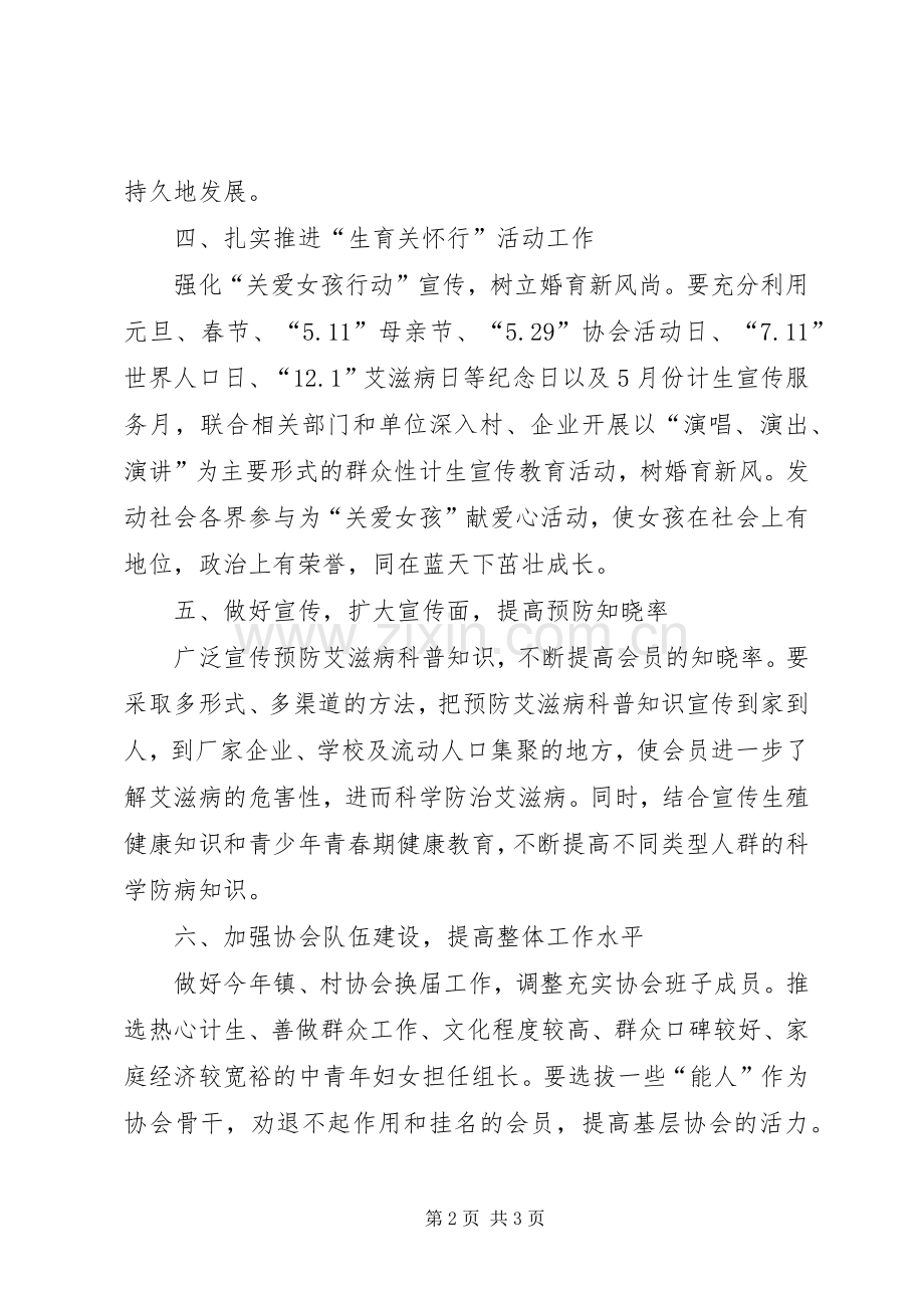 镇计生协会工作计划.docx_第2页