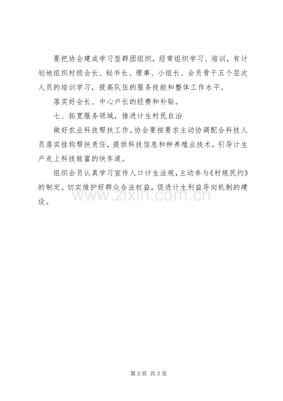 镇计生协会工作计划.docx_第3页