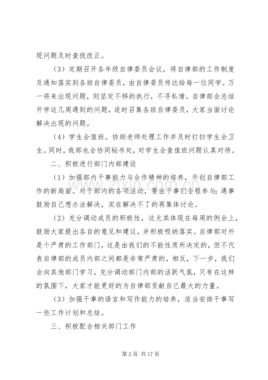 XX年上半年自律部工作计划_1.docx_第2页