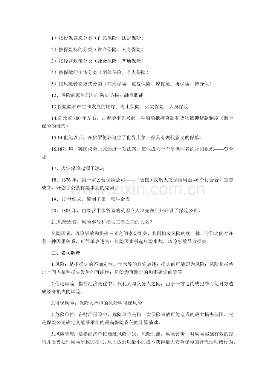 高自考_保险学原理_复习资料.doc_第2页