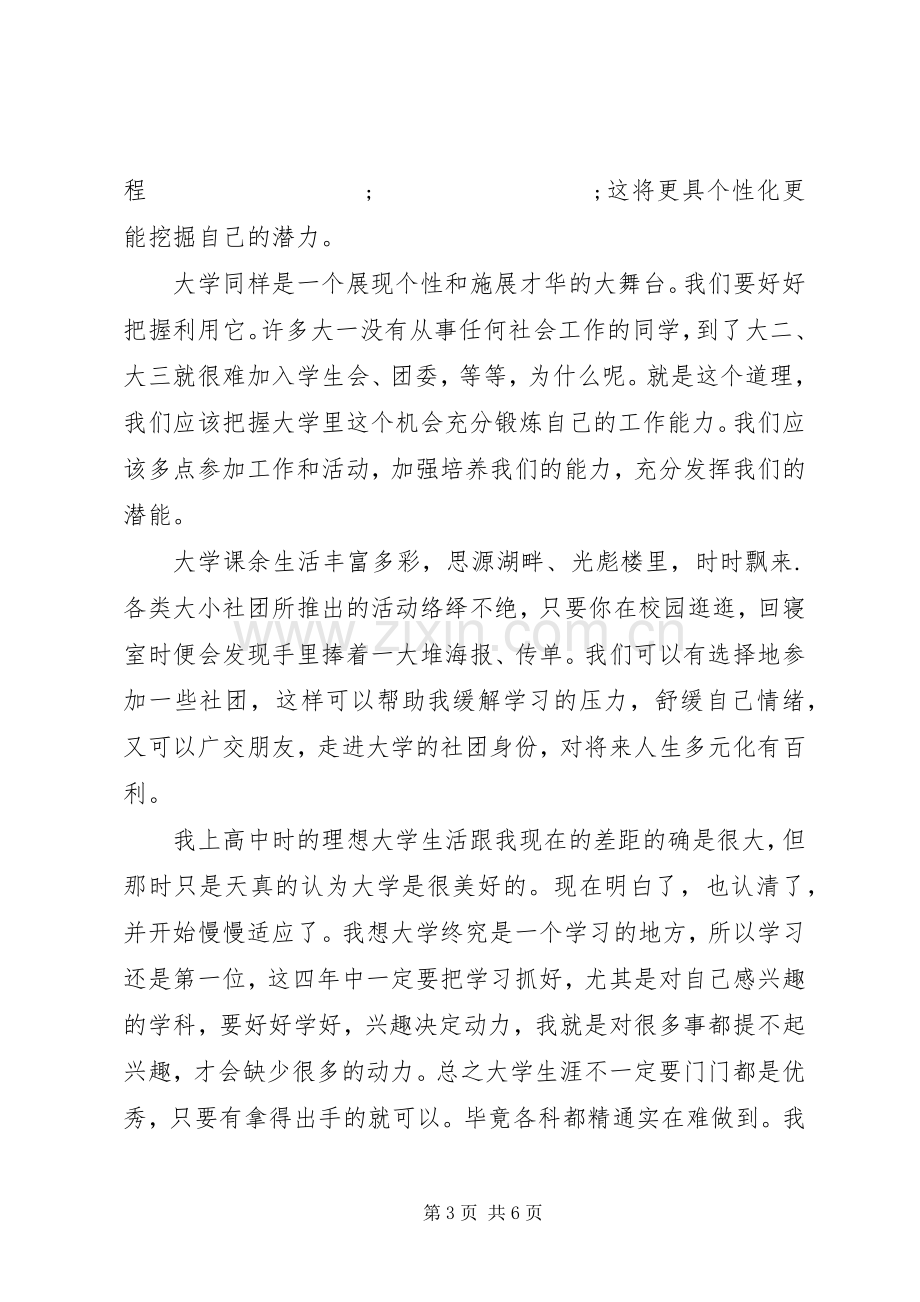 20XX年大学学习计划书范文.docx_第3页