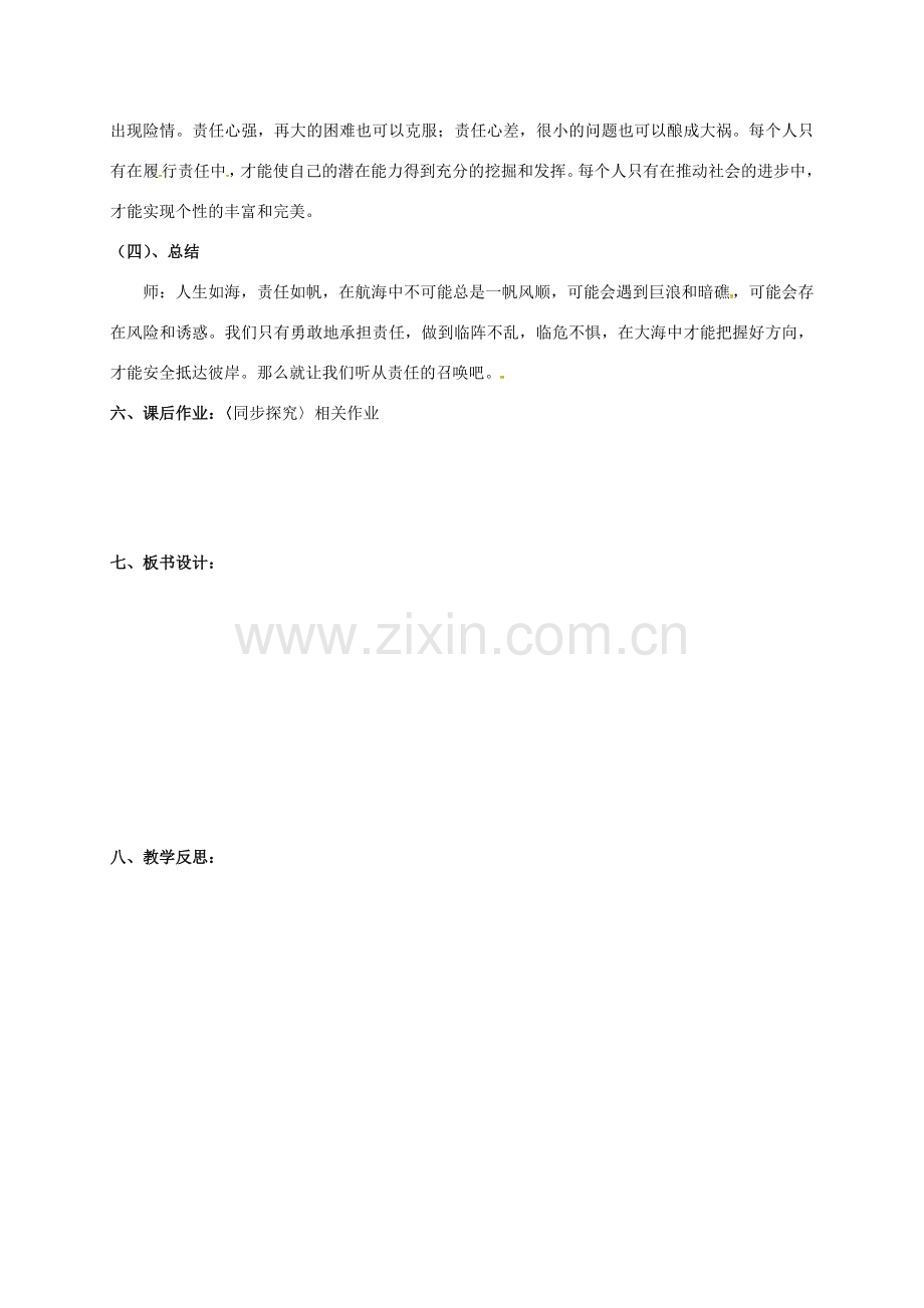 八年级政治上册 10.2 勇敢地承担责任教案 苏教版-苏教版初中八年级上册政治教案.doc_第3页