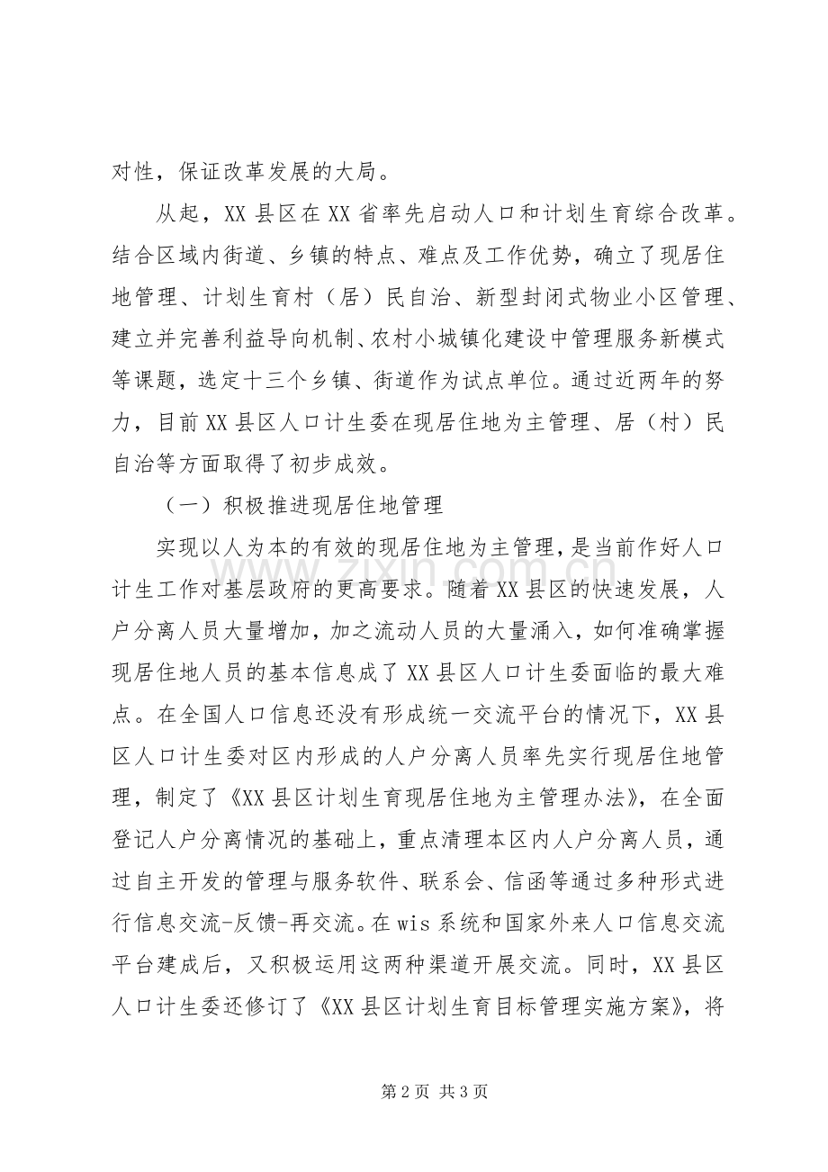 区政府计划生育改革工作报告范文.docx_第2页