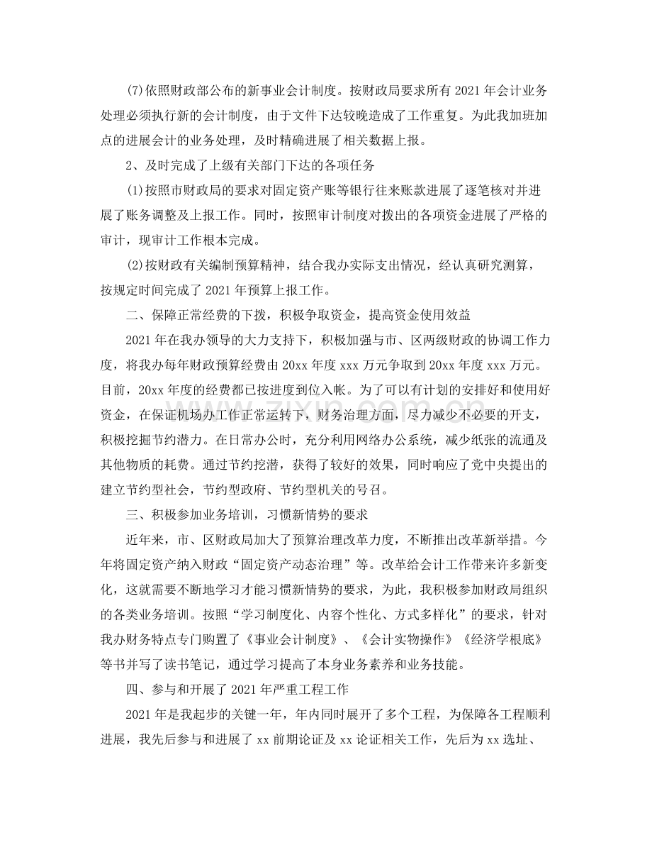 会计年终个人工作参考总结范文.docx_第2页