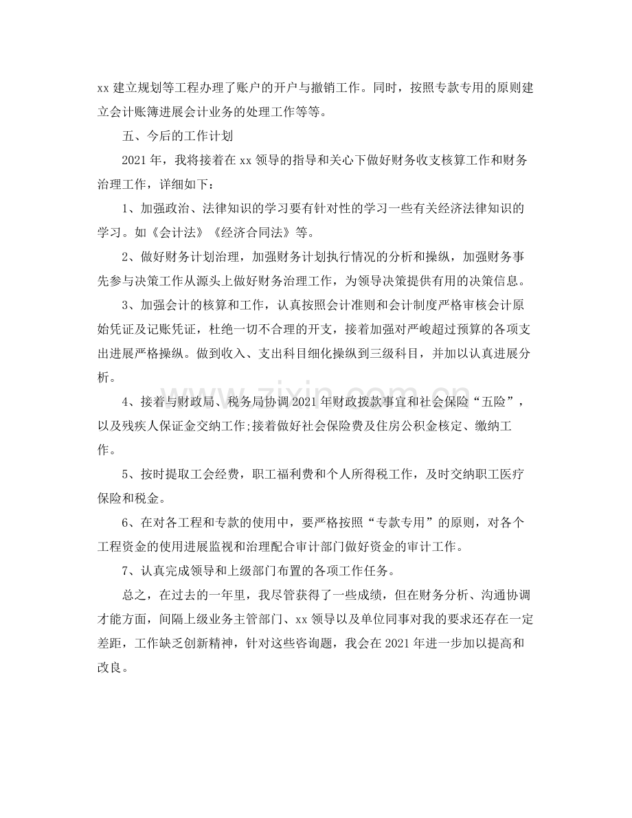 会计年终个人工作参考总结范文.docx_第3页