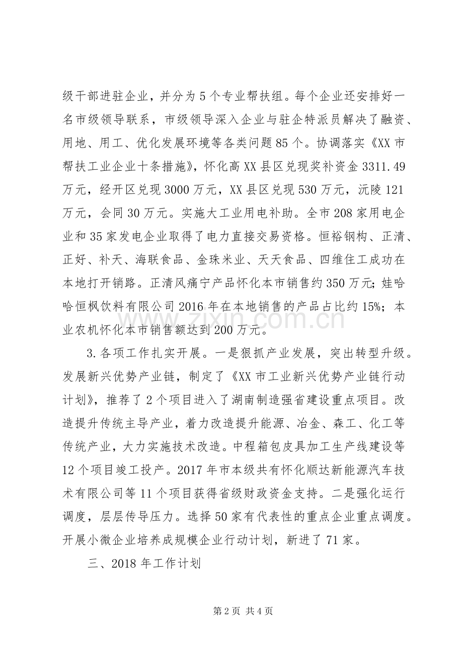 规模工业企业工作总结和明年工作计划.docx_第2页