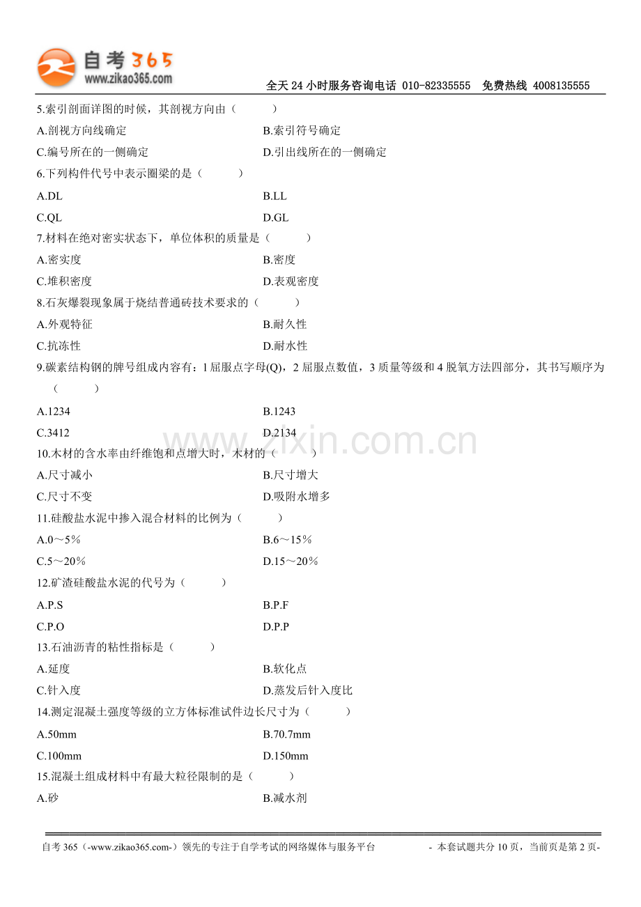 全国2010年7月高等教育自学考试管理系统中计算机应用试题.doc_第2页