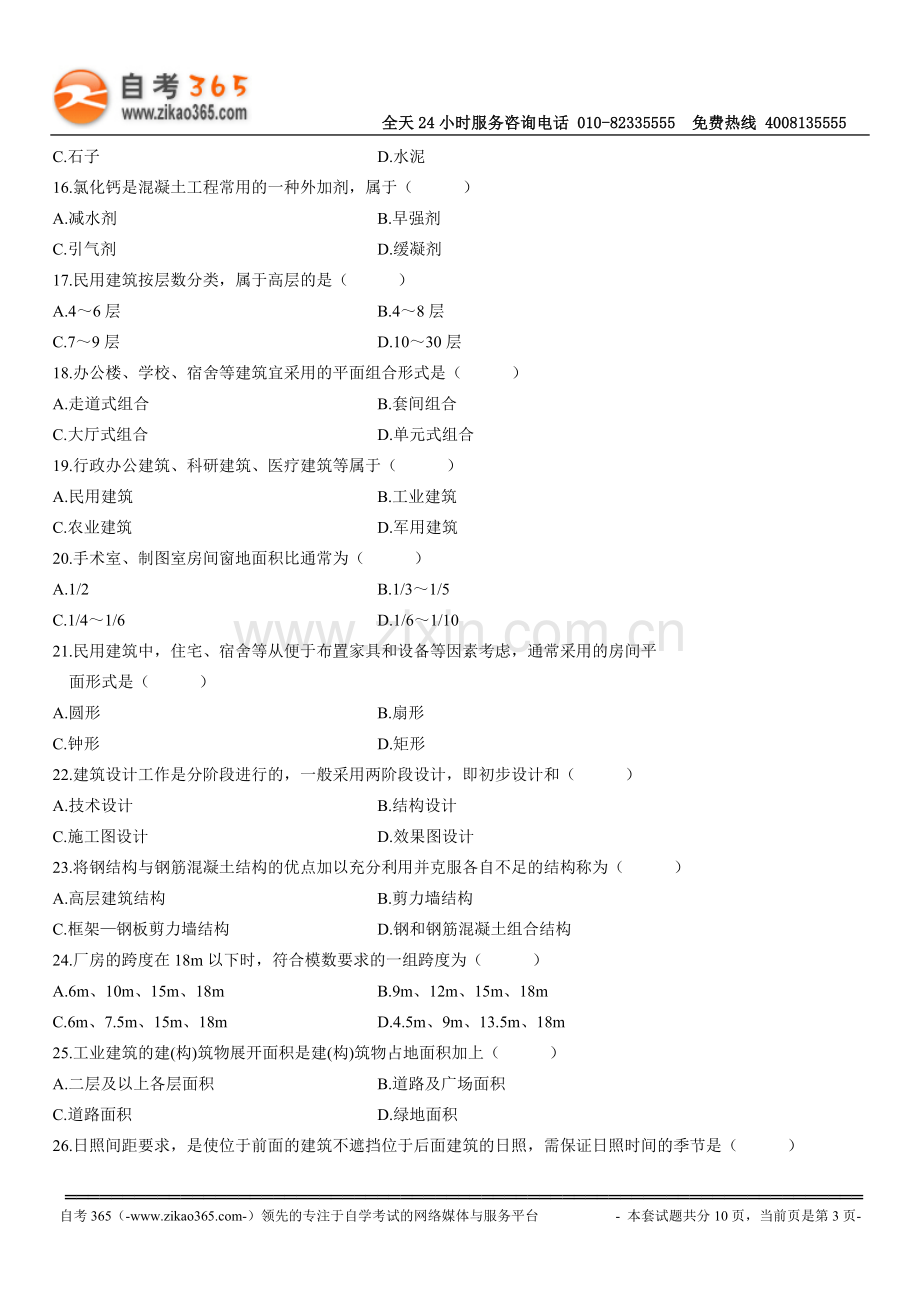 全国2010年7月高等教育自学考试管理系统中计算机应用试题.doc_第3页