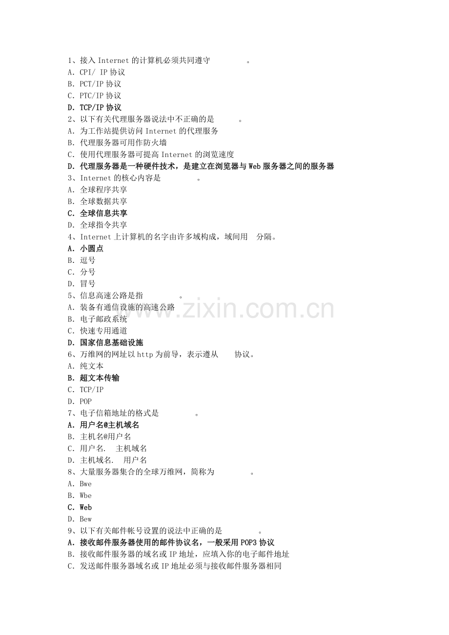 Internet网络基础知识及题目.doc_第3页