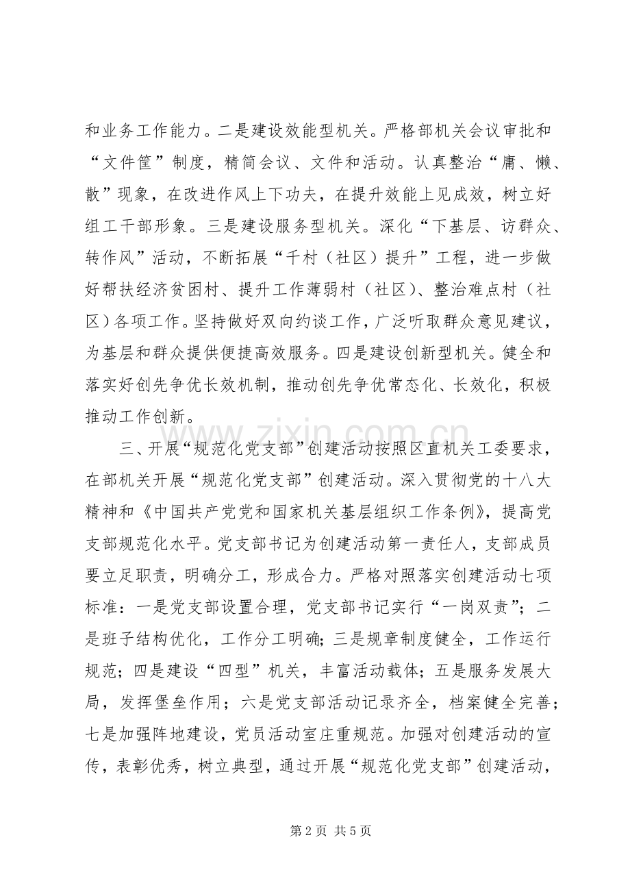 区委组织部党支部年度党建工作计划.docx_第2页