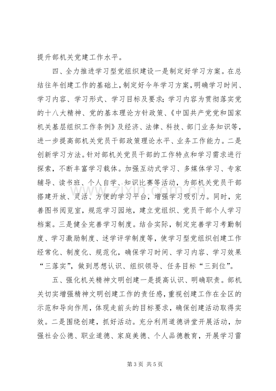 区委组织部党支部年度党建工作计划.docx_第3页