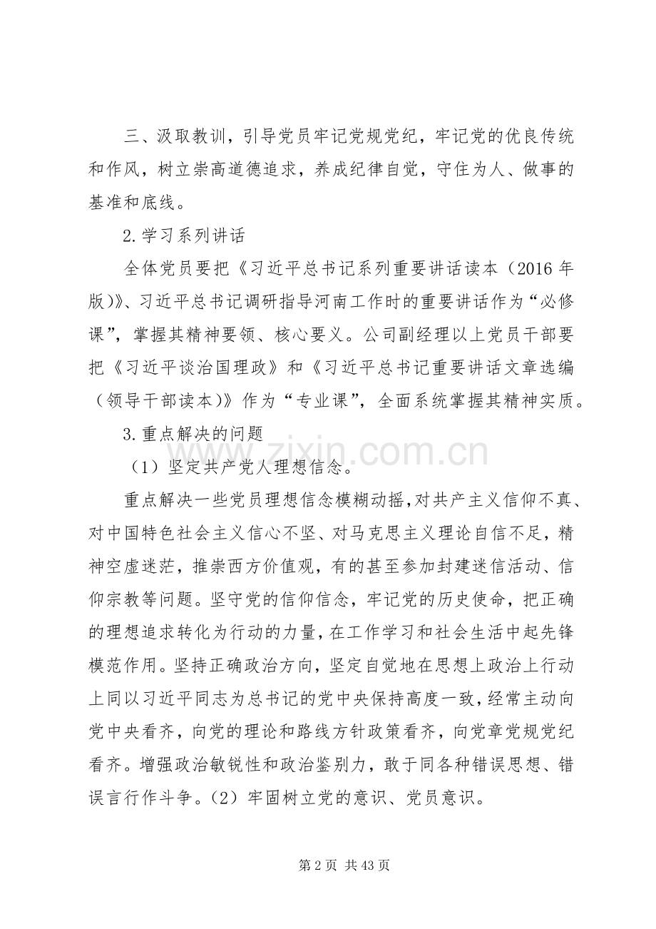 XX公司“两学一做”学习安排的具体方案.docx_第2页