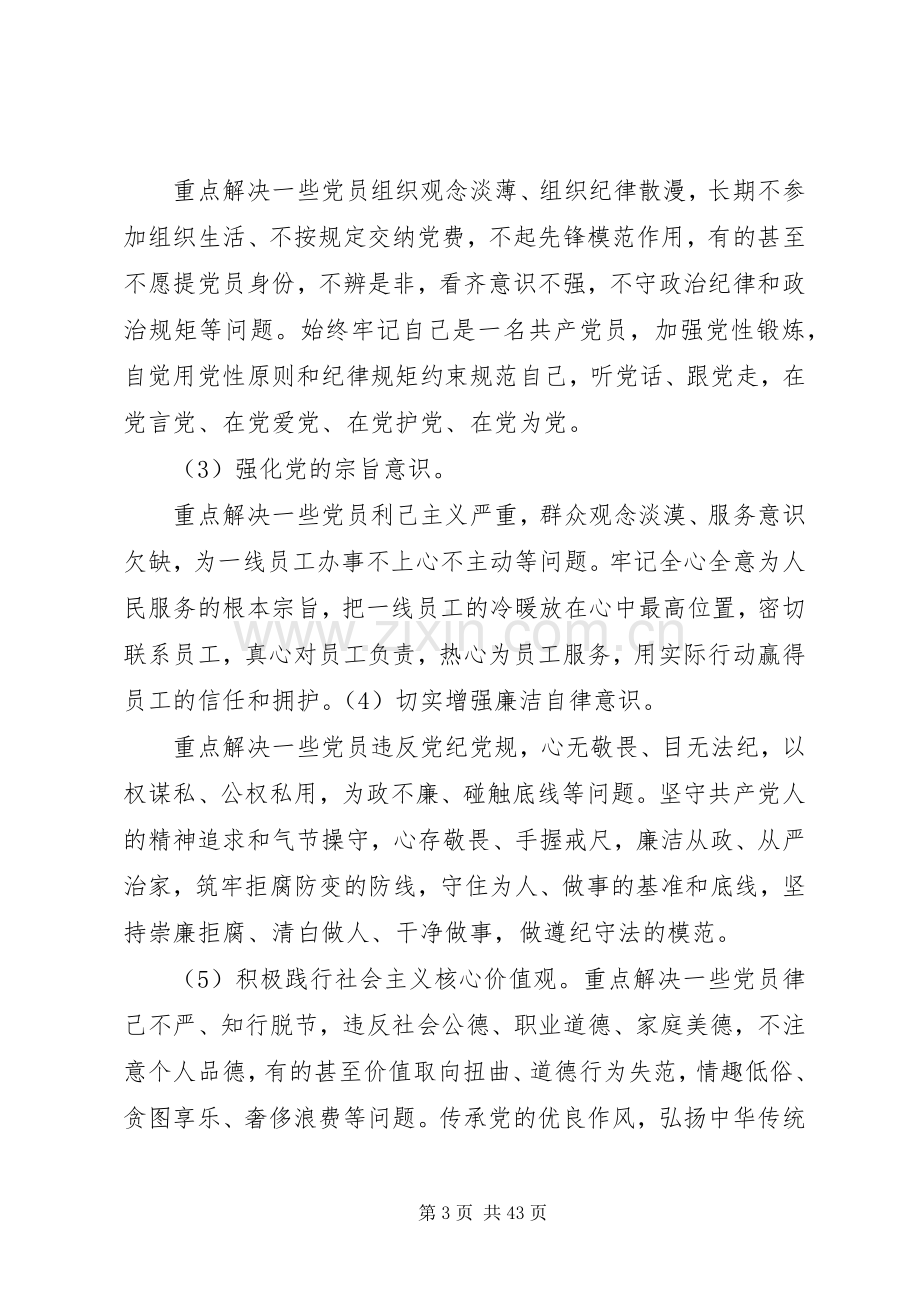 XX公司“两学一做”学习安排的具体方案.docx_第3页