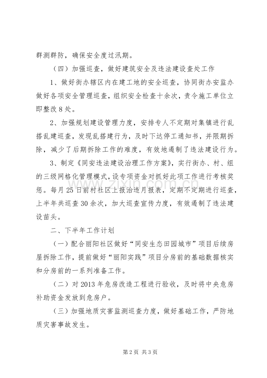 城乡规划建设管理服务办公室工作总结_1.docx_第2页