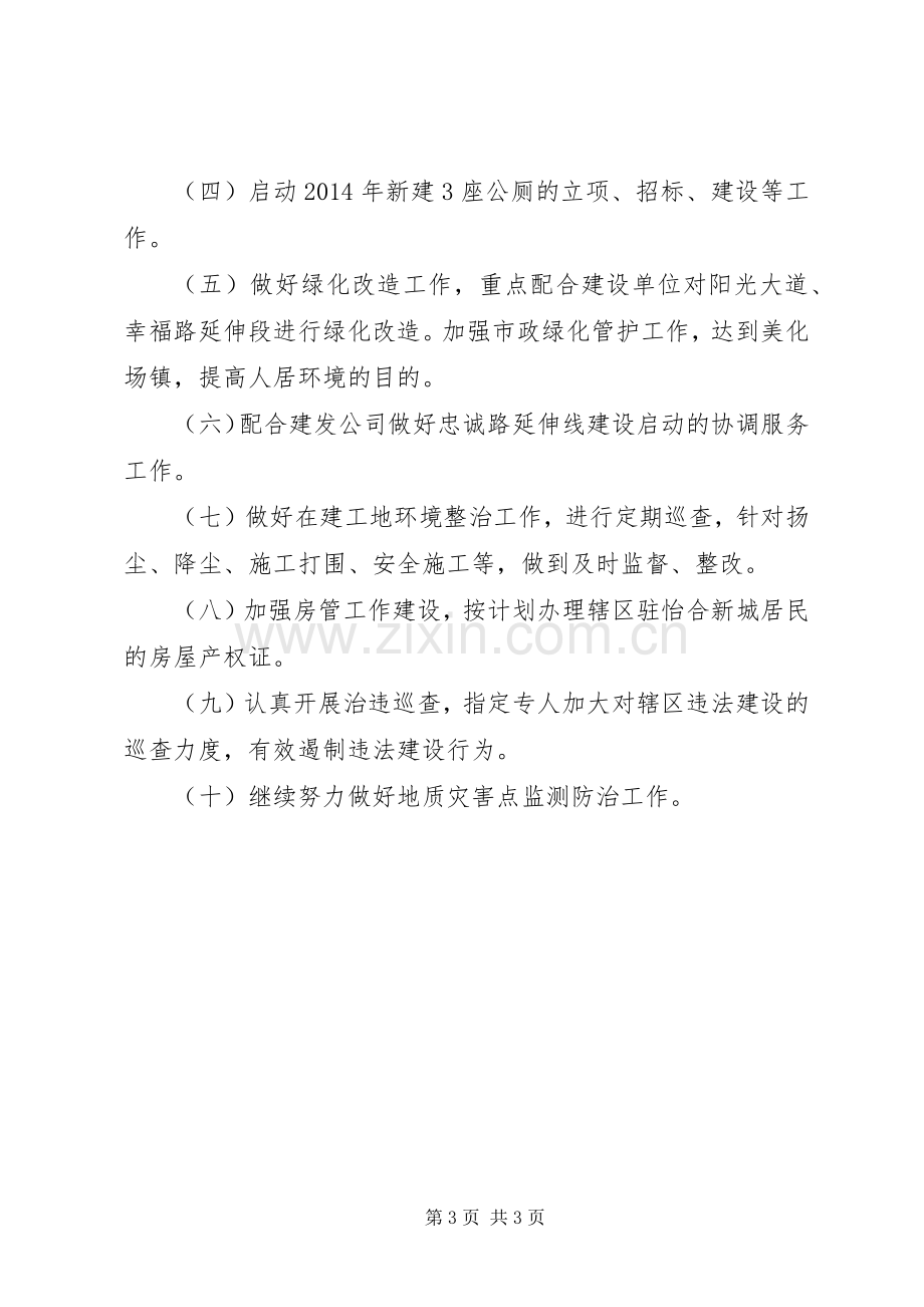 城乡规划建设管理服务办公室工作总结_1.docx_第3页