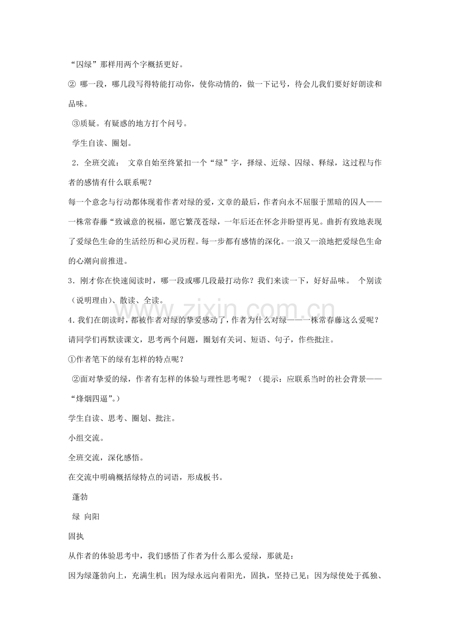 七年级语文下册 第一单元 4《囚绿记》教学设计 沪教版五四制-沪教版初中七年级下册语文教案.doc_第2页