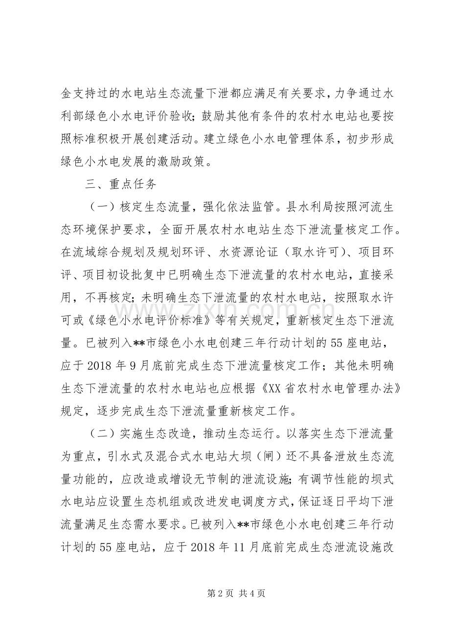 关于绿色小水电三年行动计划实施方案.docx_第2页