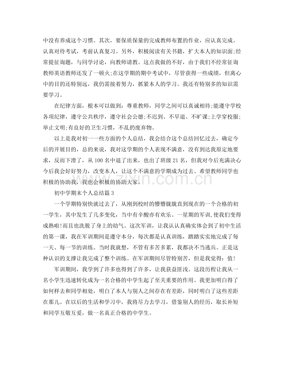 初期末个人参考总结怎么写.docx_第2页