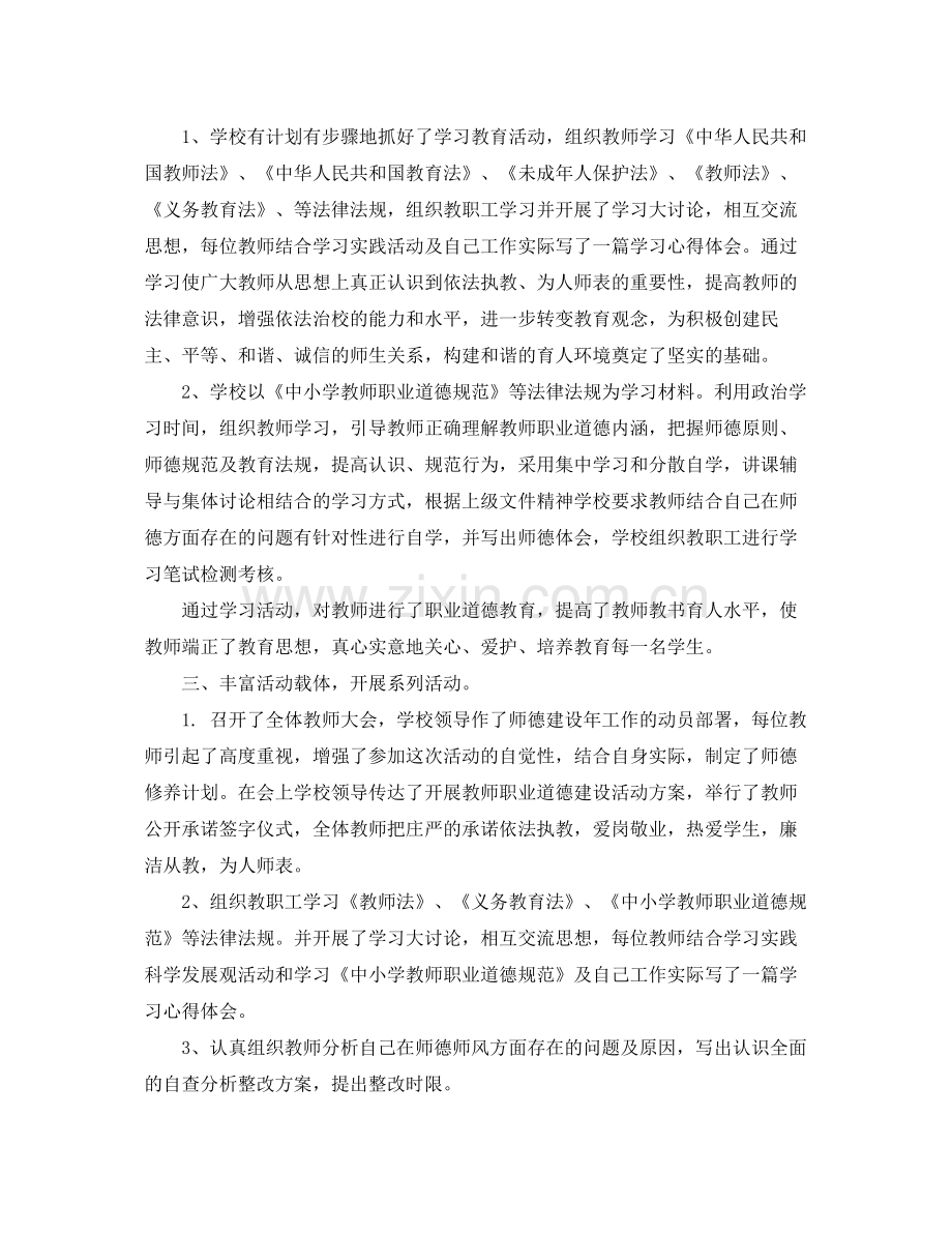 中小学教师职业道德总结 .docx_第3页