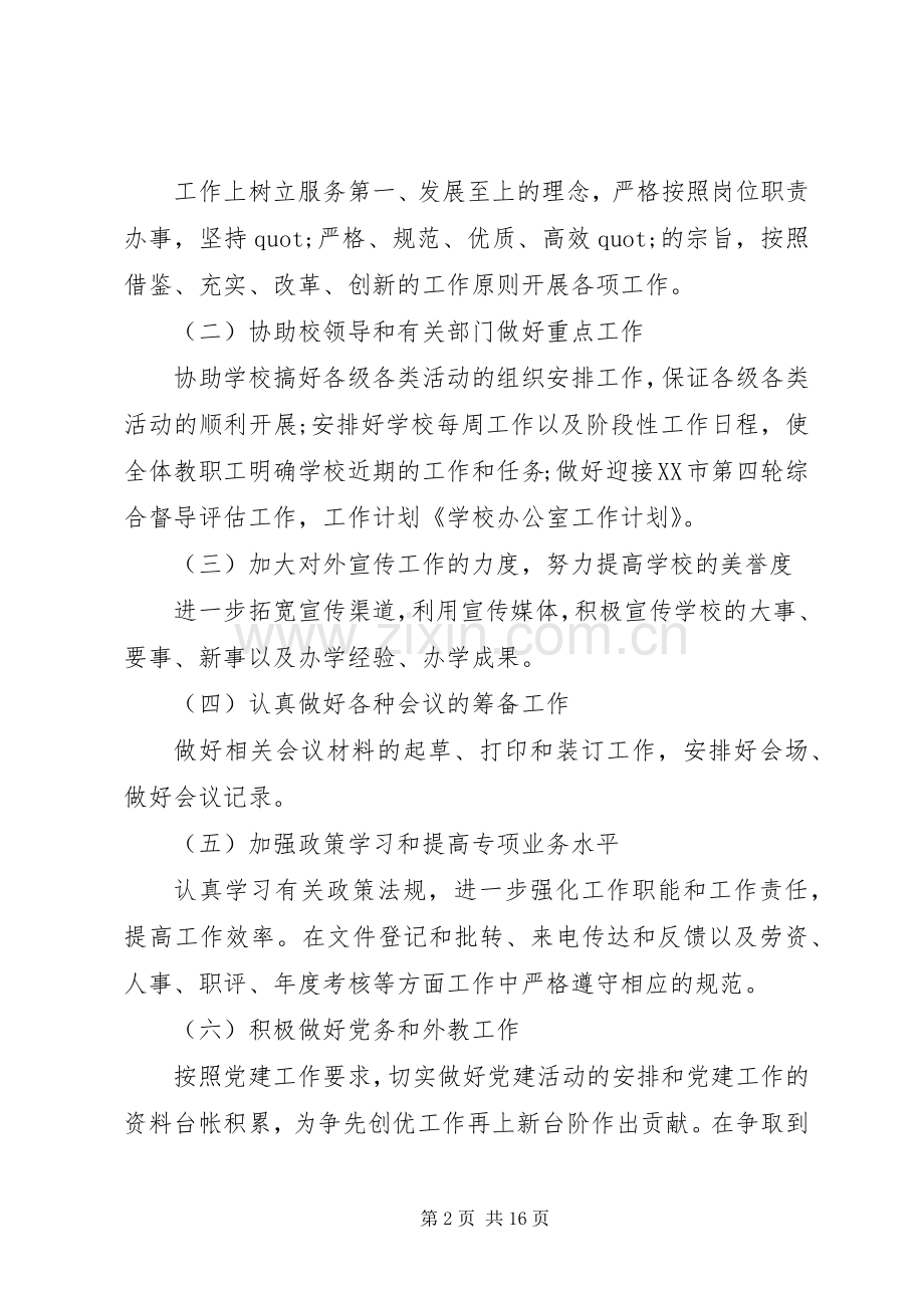 学校办公室工作计划_1.docx_第2页