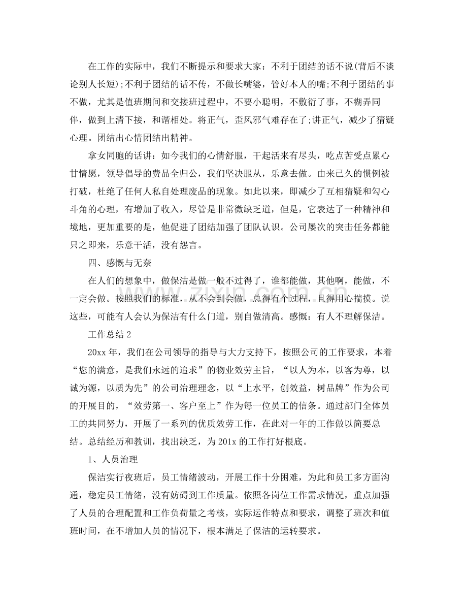 物业保洁个人工作参考总结2).docx_第3页