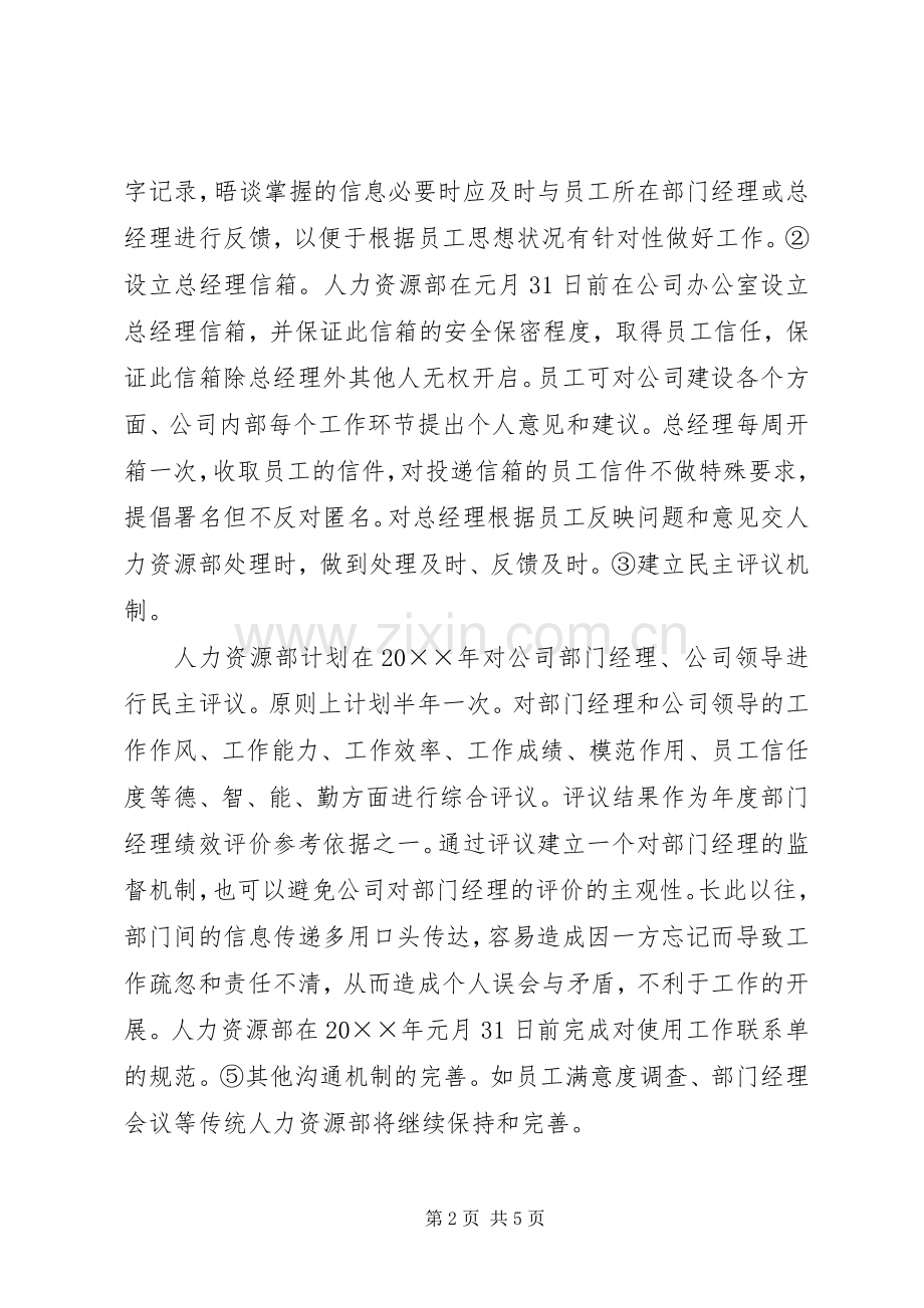 人力资源部工作计划安排 .docx_第2页