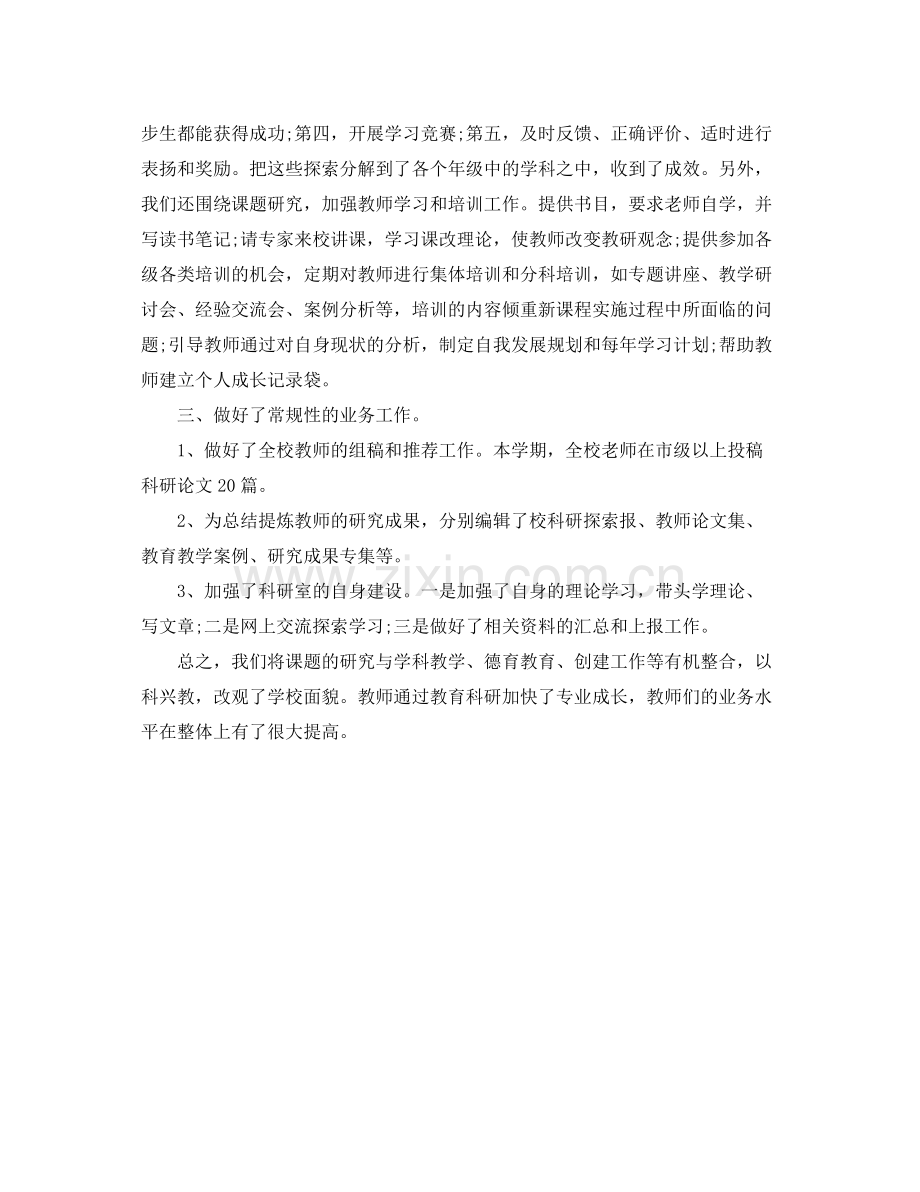 教育科研年底个人工作总结例文 .docx_第2页