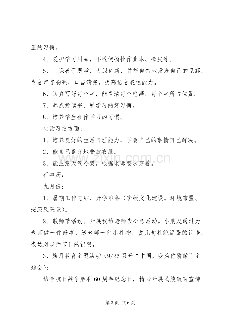 二3班工作计划 .docx_第3页