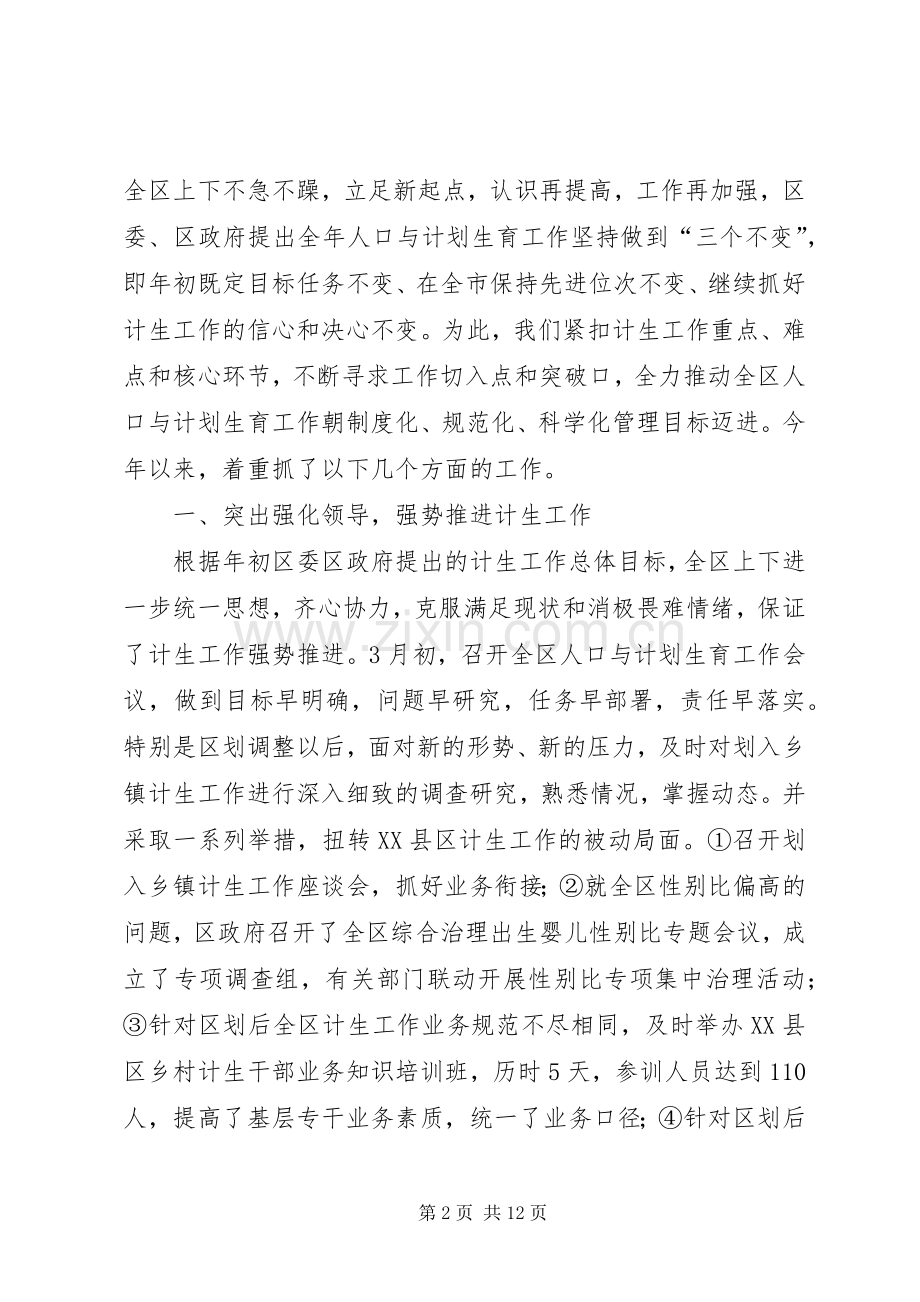 人口与计划生育工作总结及工作计划.docx_第2页