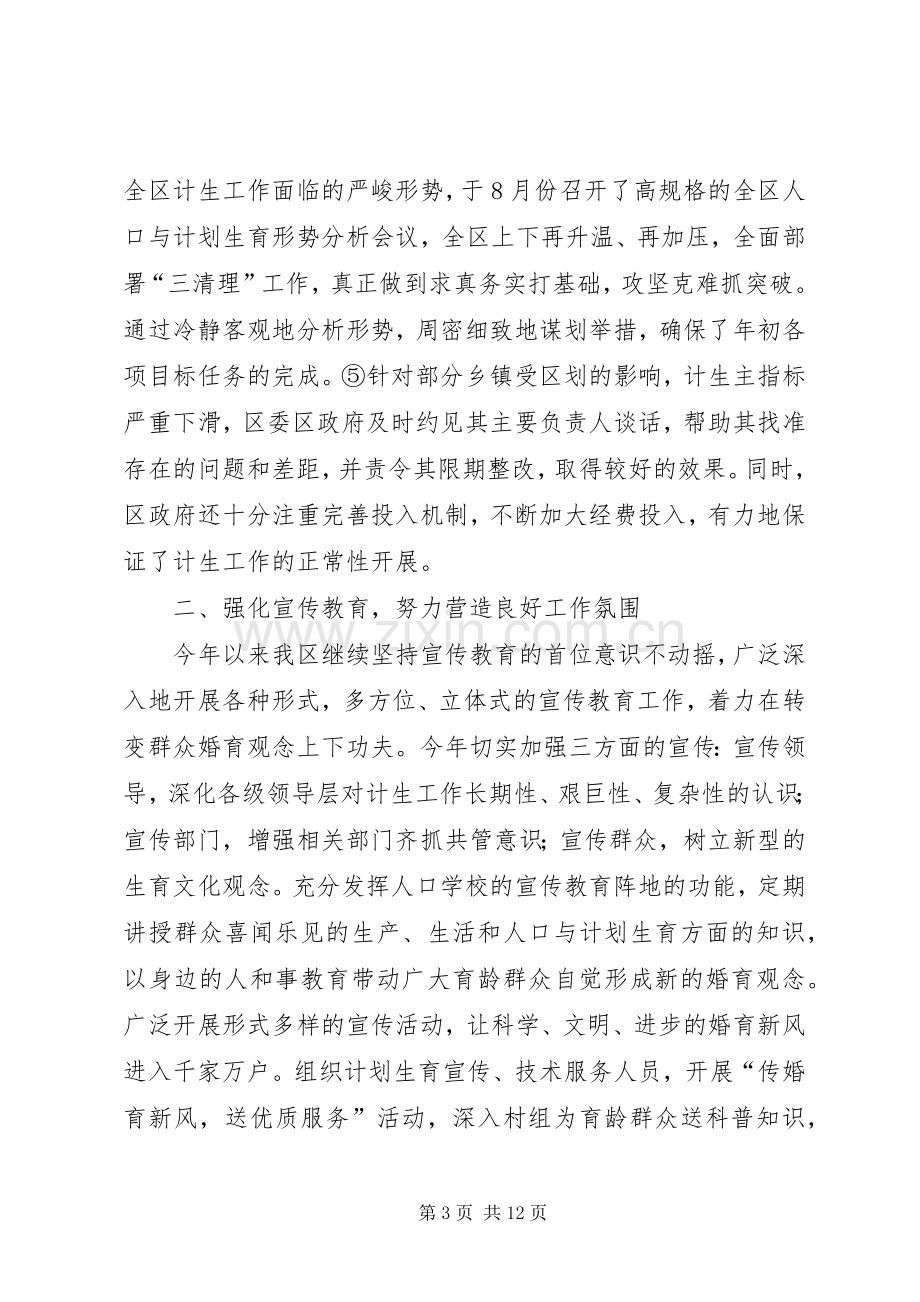 人口与计划生育工作总结及工作计划.docx_第3页