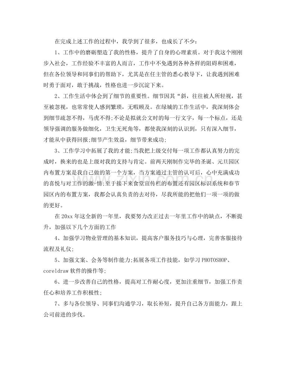 经理助理年度工作总结(2).docx_第2页