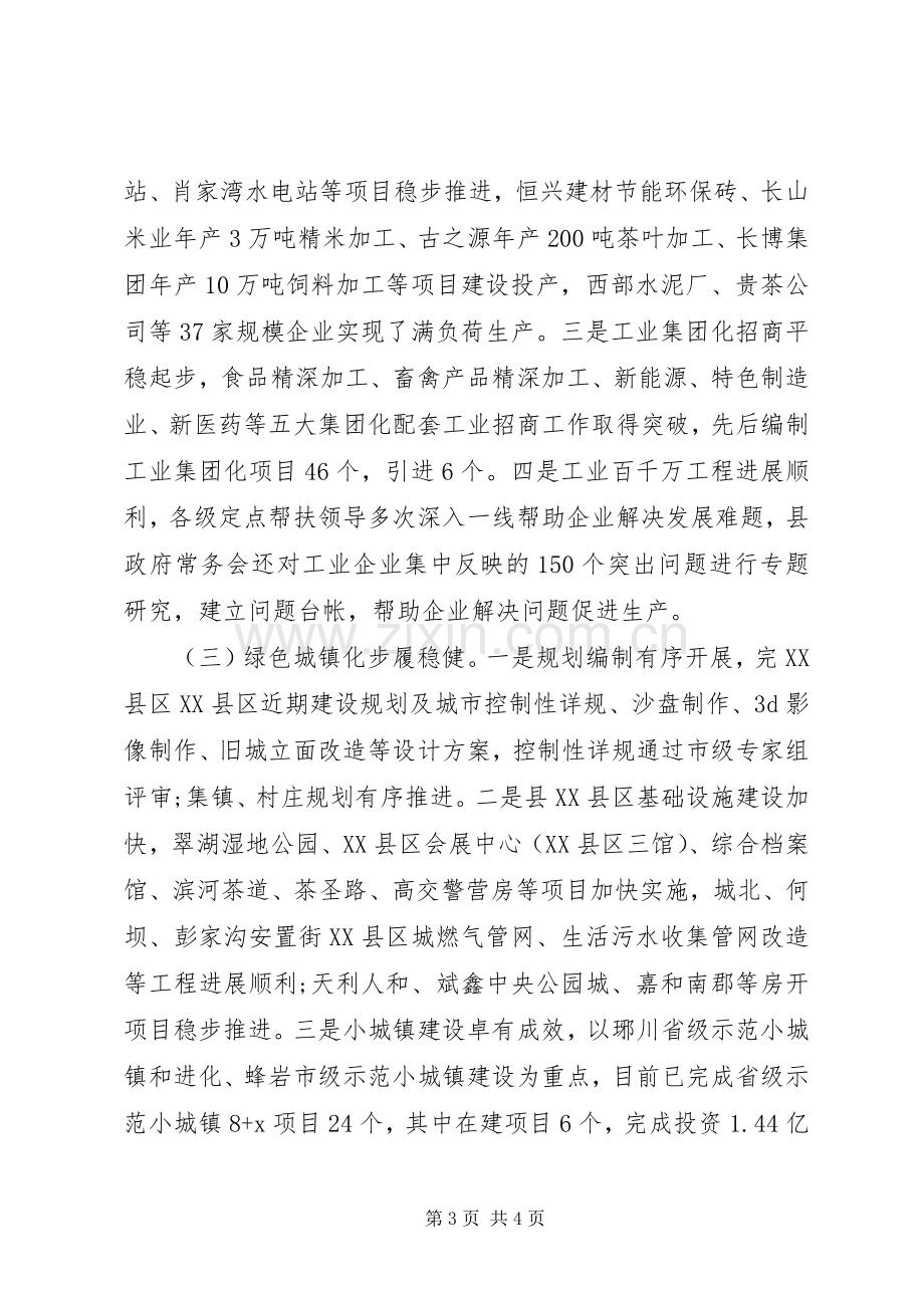 县XX年上半年工作总结及下半年工作计划.docx_第3页