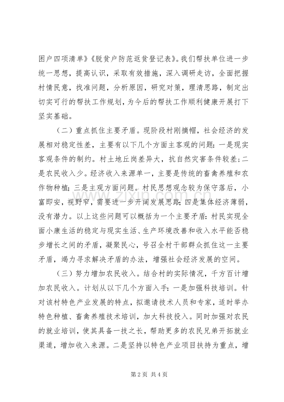 XX年统计局帮扶工作计划.docx_第2页